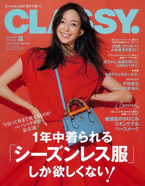 『CLASSY 2022年3月号』に掲載されました。