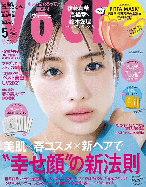 VoCE 2021年5月号-2